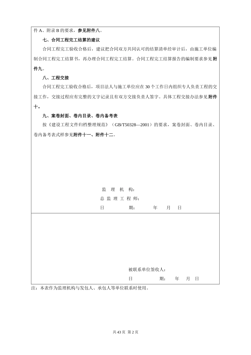 最新水利法人验收资料整理意见_第2页