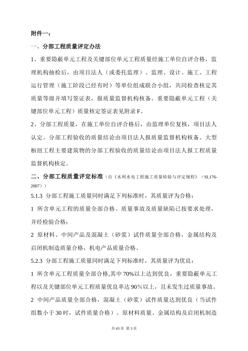 最新水利法人验收资料整理意见_第3页