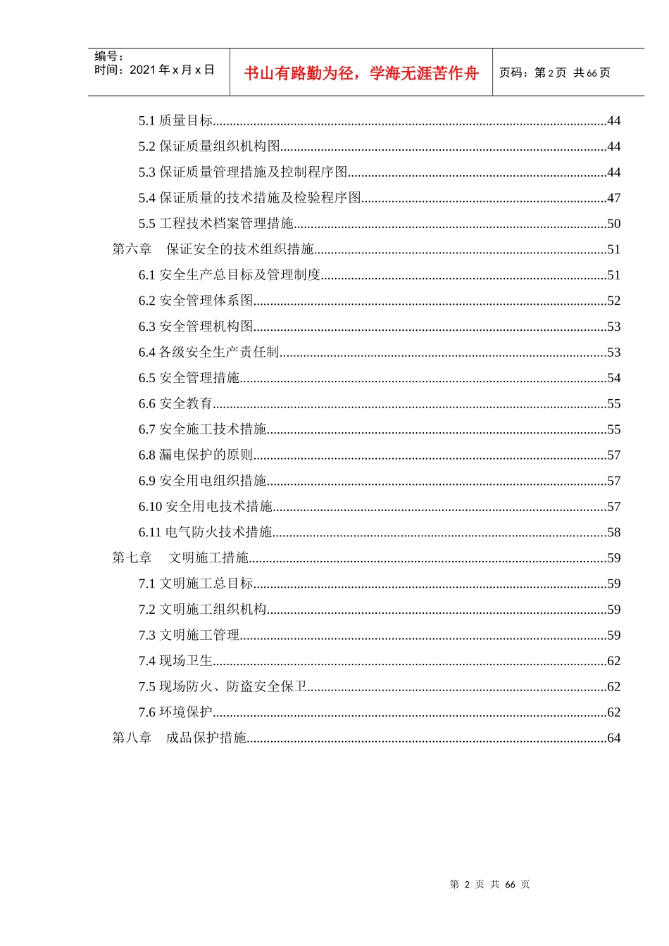 某三十层高层住宅水电安装施工组织设计_第2页