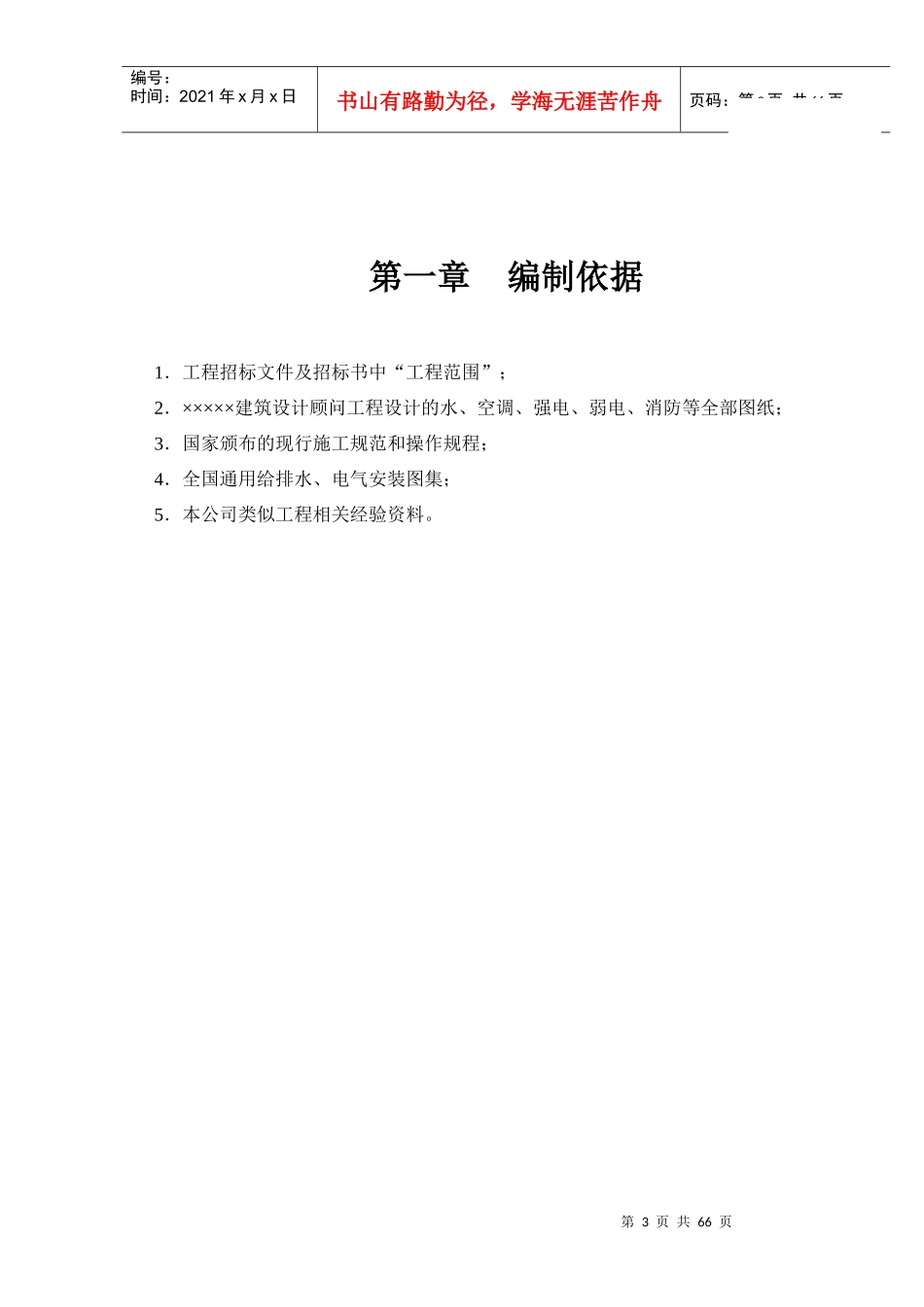 某三十层高层住宅水电安装施工组织设计_第3页