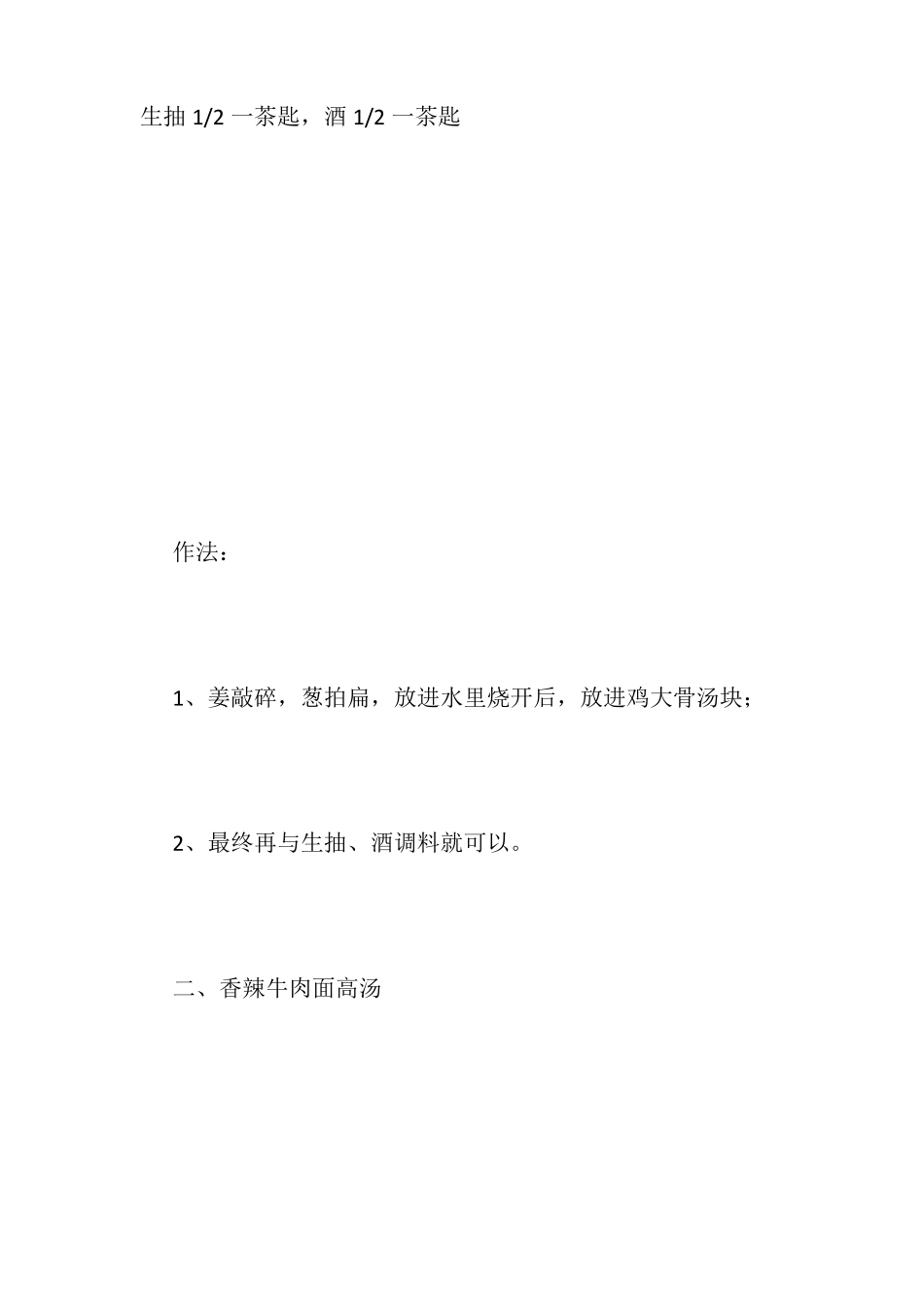 面条汤底的配方简单的_第2页
