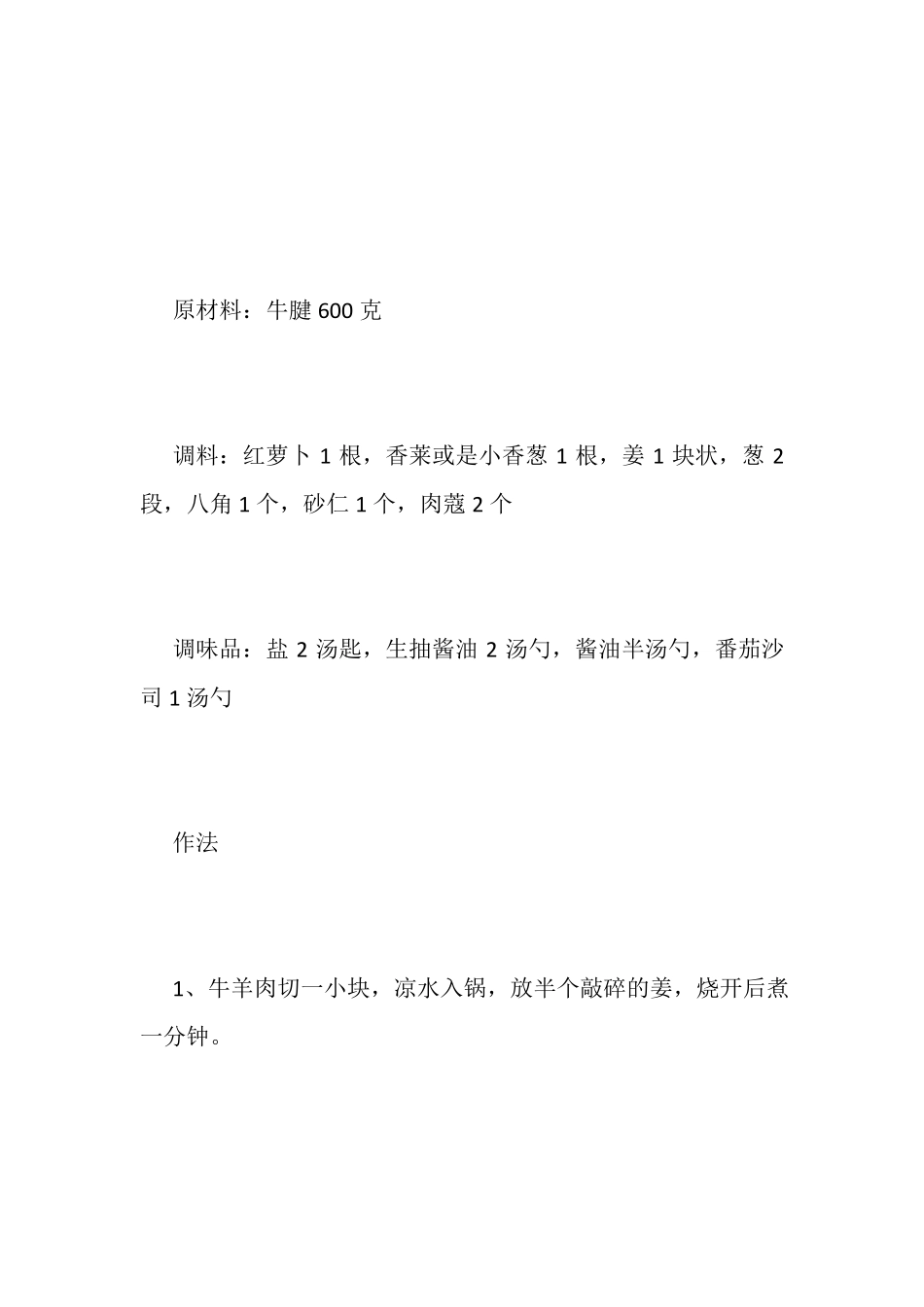 面条汤底的配方简单的_第3页