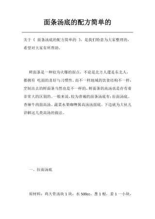 面条汤底的配方简单的
