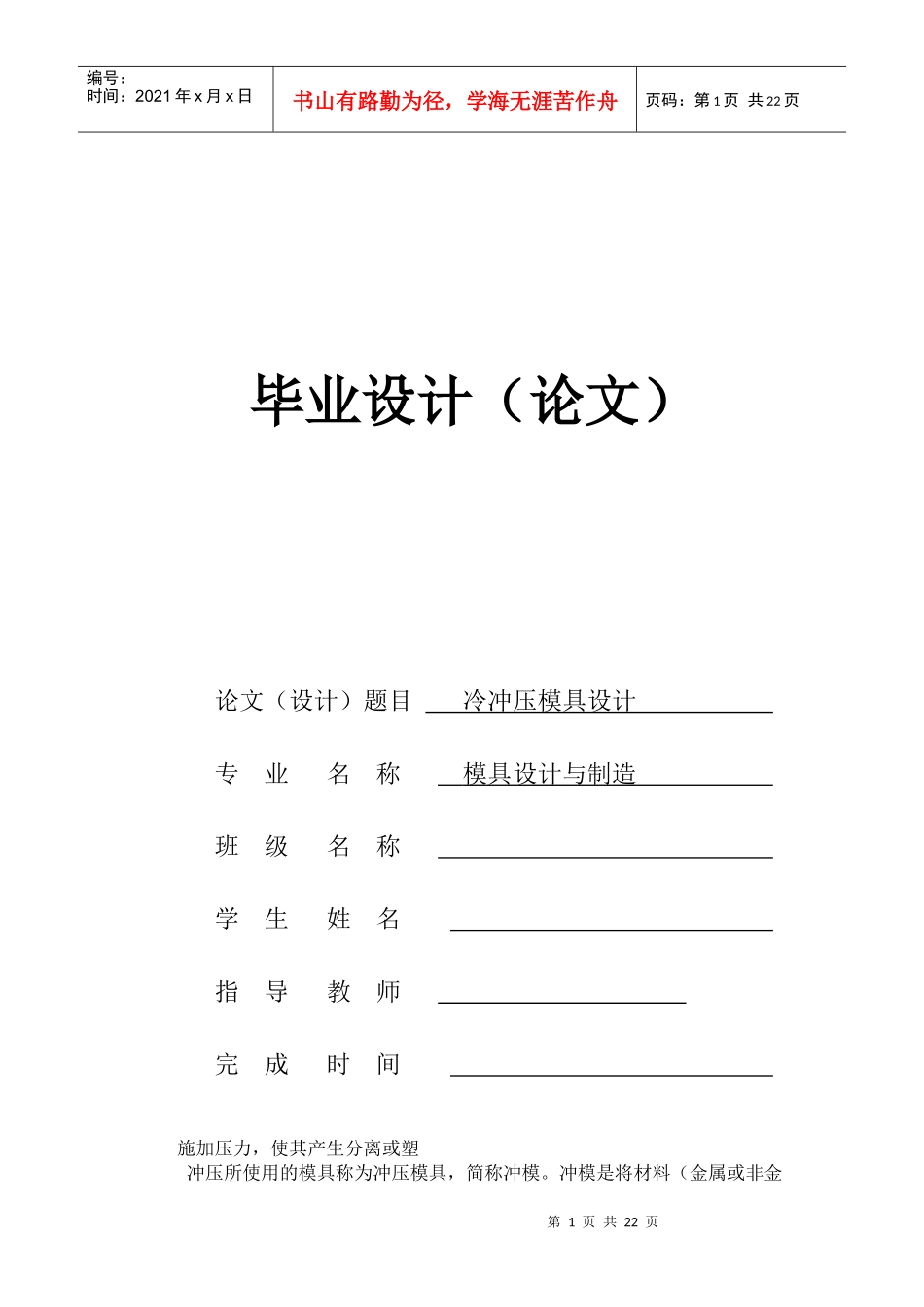 模具主要零件加工工艺规程（doc 27页）_第1页