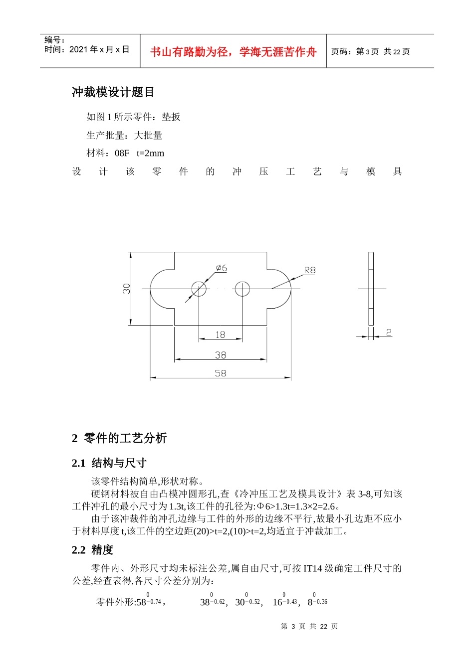 模具主要零件加工工艺规程（doc 27页）_第3页