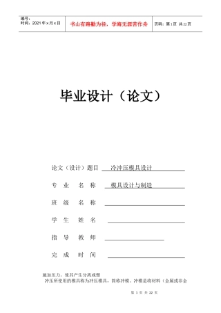 模具主要零件加工工艺规程（doc 27页）