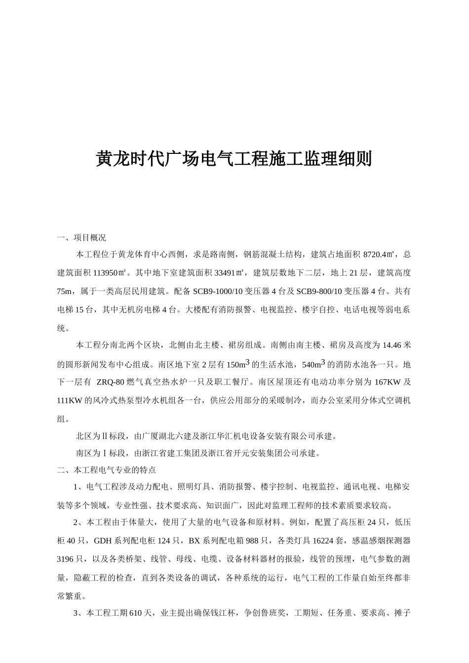 某广场电气工程施工监理细则_第1页