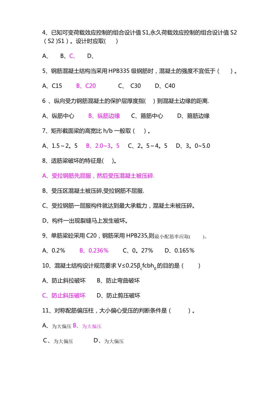 钢筋混凝土期末试卷答案_第2页