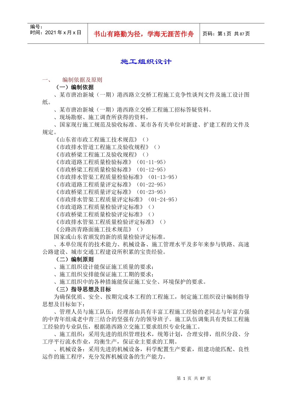 某市港西路立交桥工程施工组织设计_第1页