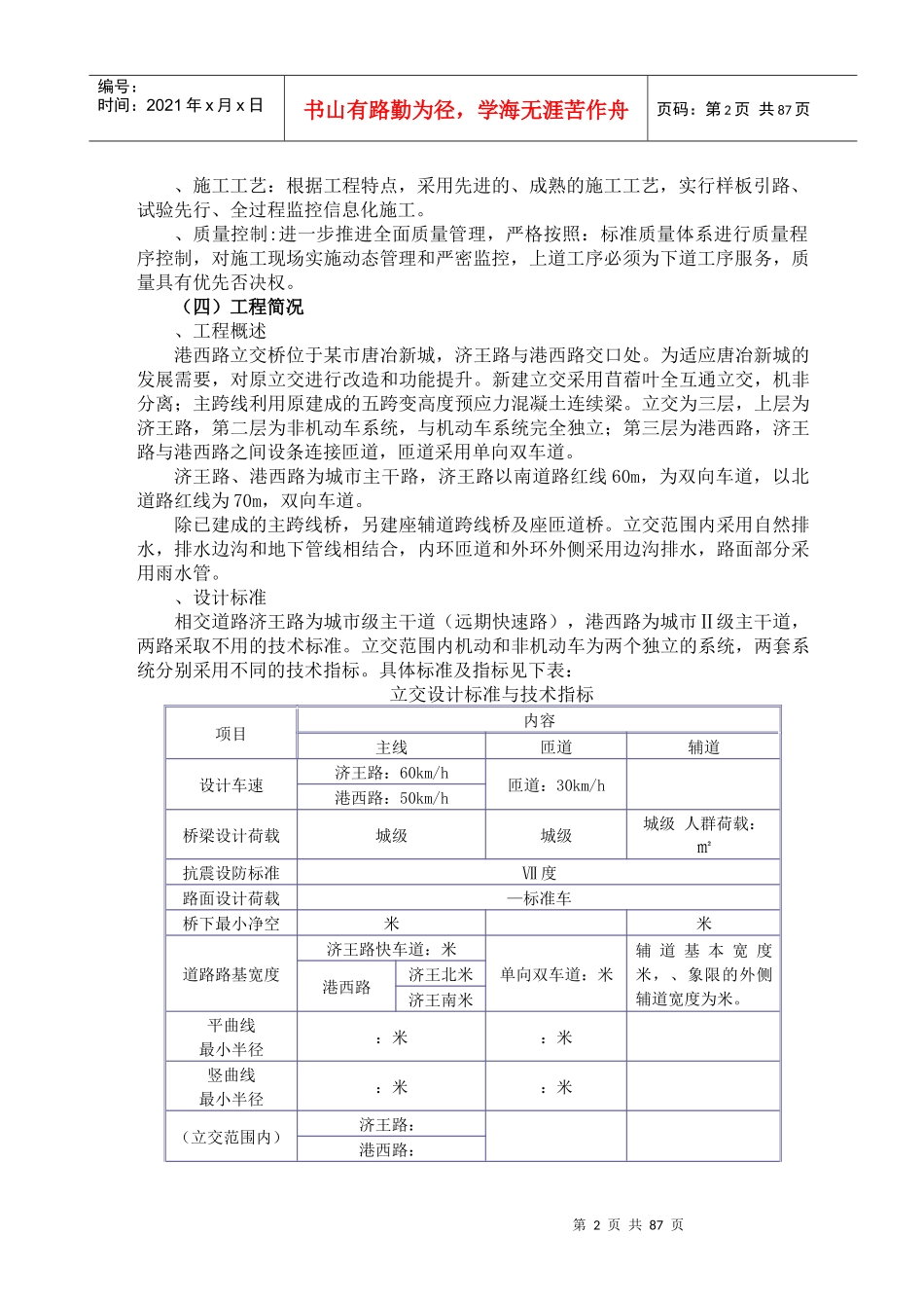 某市港西路立交桥工程施工组织设计_第2页