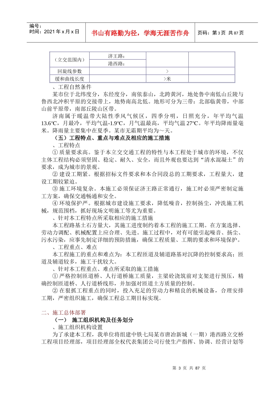 某市港西路立交桥工程施工组织设计_第3页