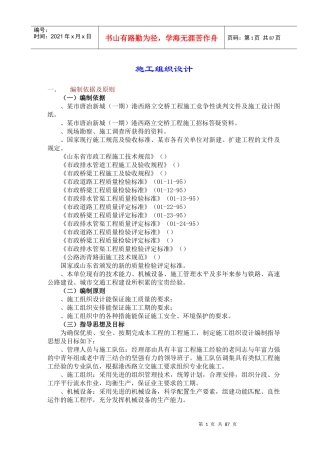 某市港西路立交桥工程施工组织设计