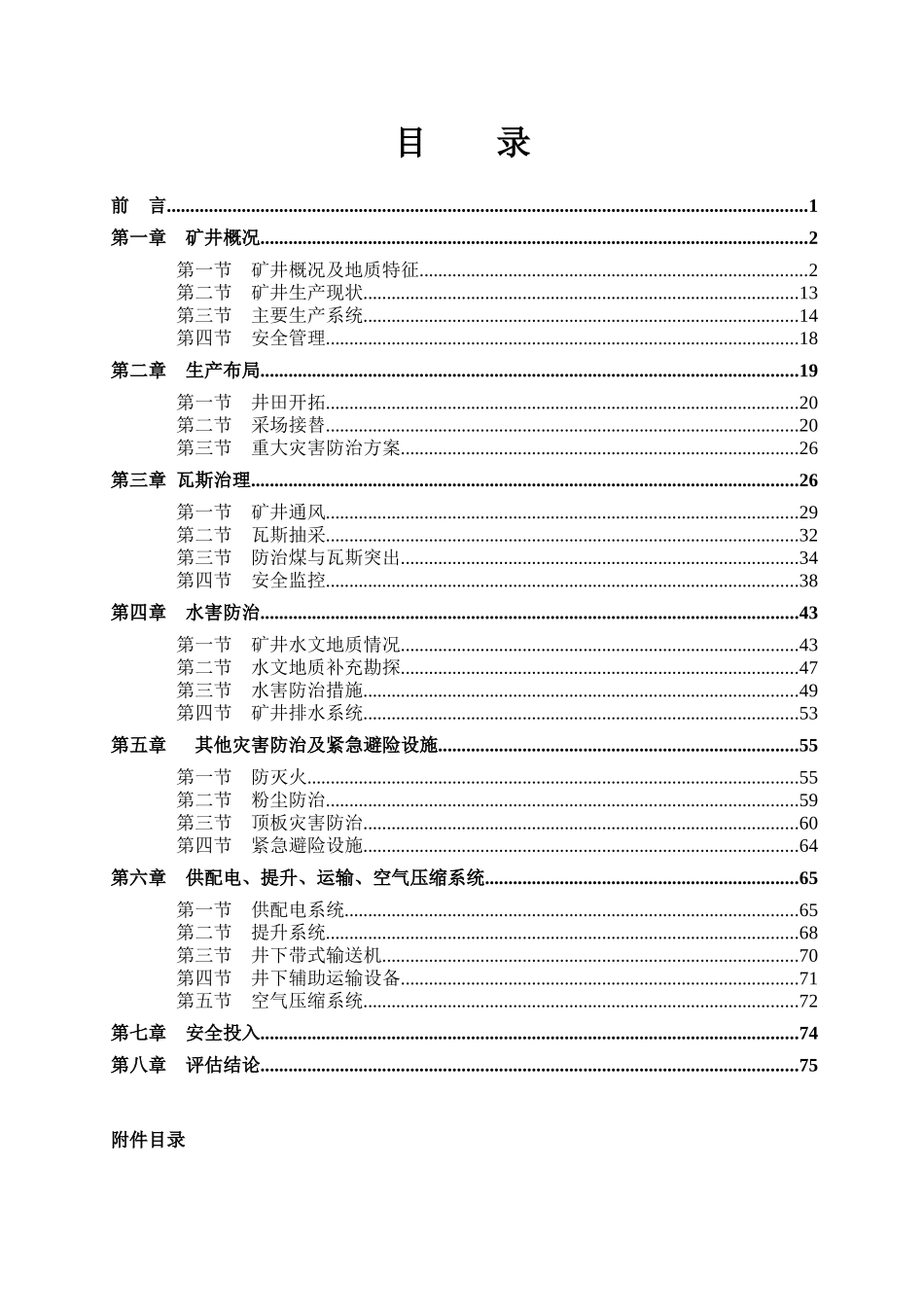 煤矿全面安全自检报告分析_第3页