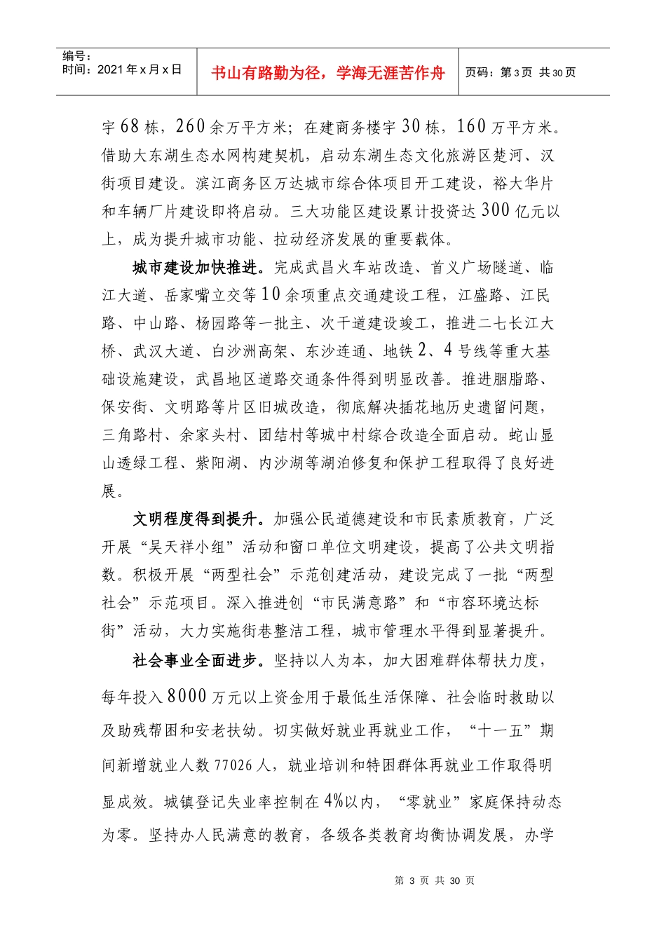 武昌区国民经济和社会发展第十二个五年规划纲要_第3页