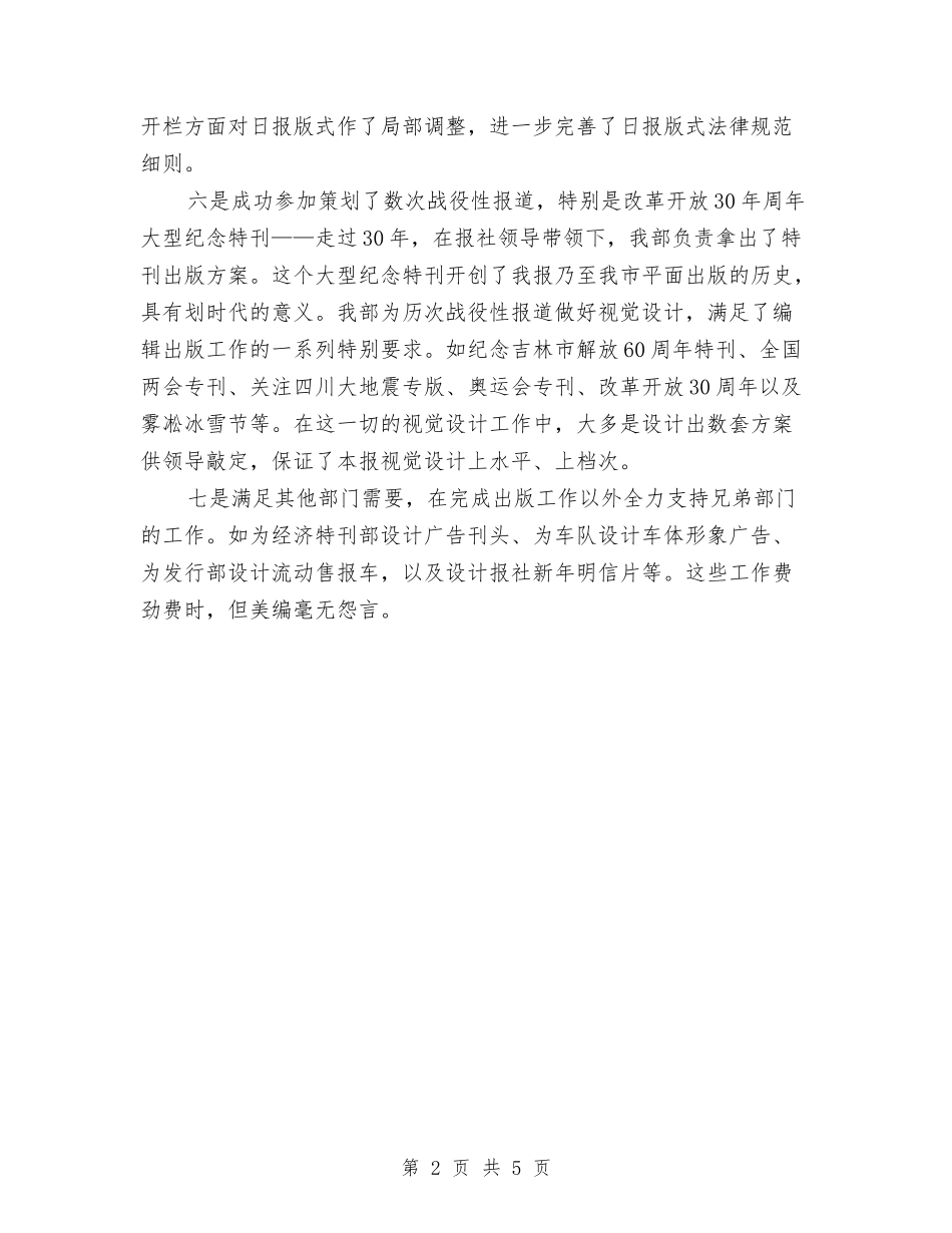 2024年美术编辑年终总结范文与2024年美术编辑部工作总结汇编_第2页