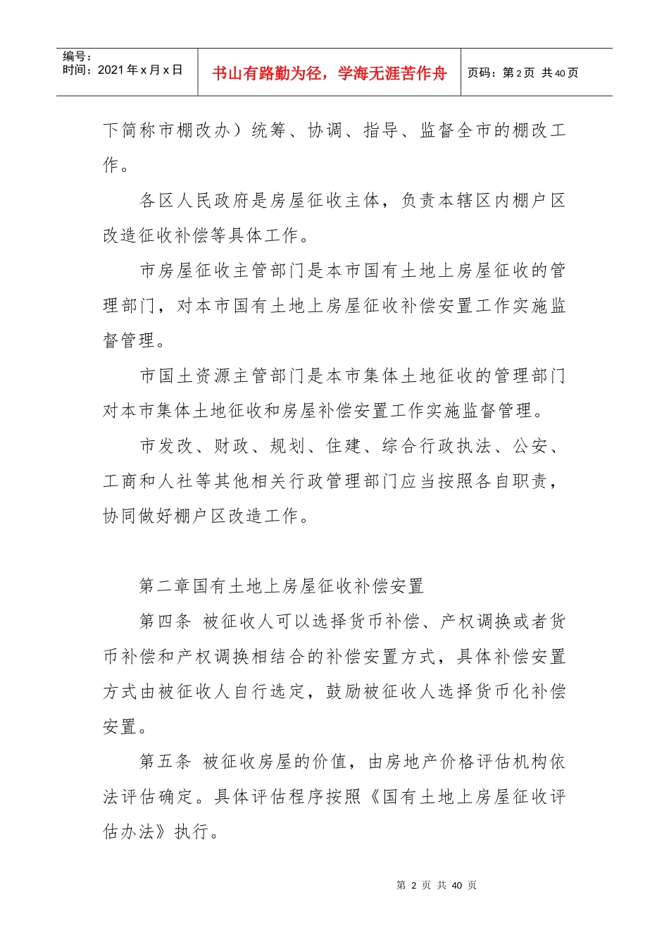 海口市棚户区改造房屋征收补偿_第2页