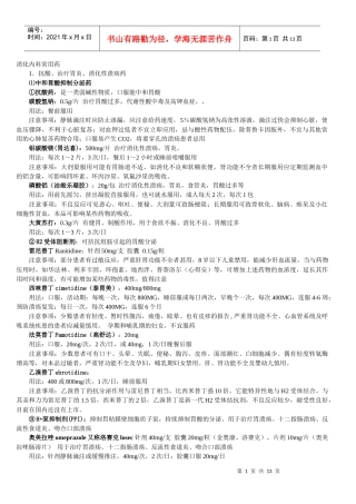 消化内科常用药