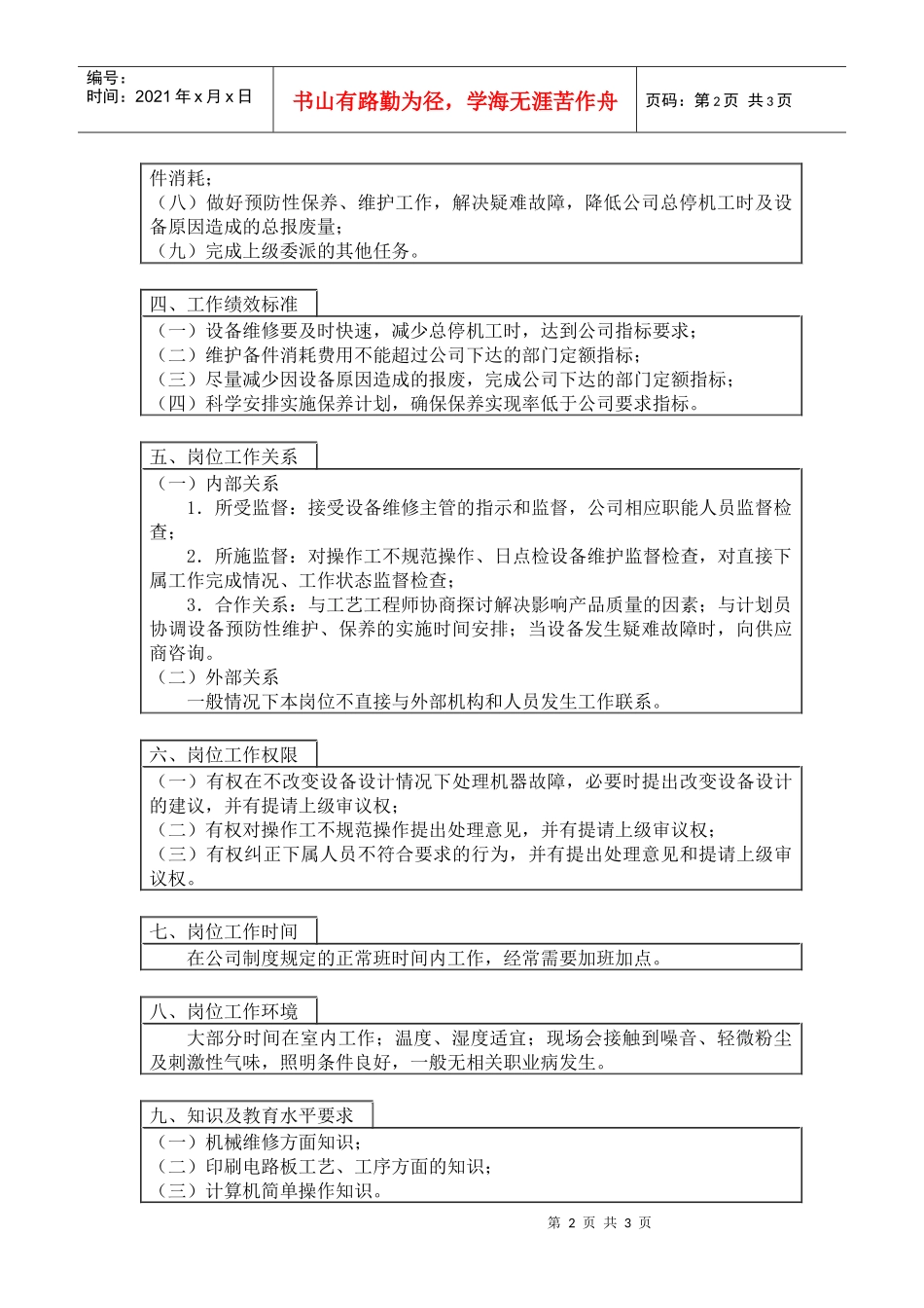 机械维修主管_第2页