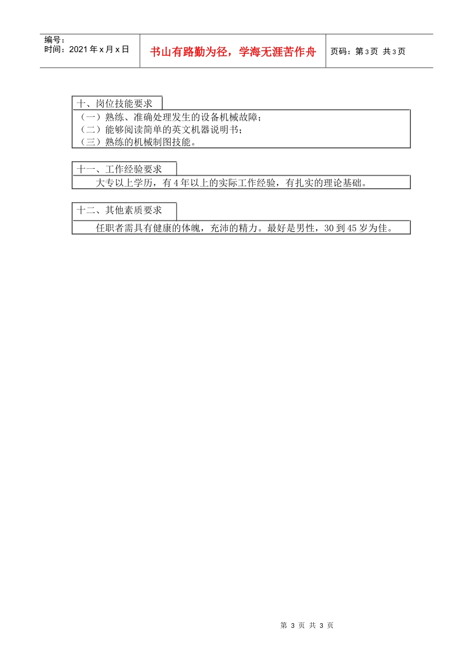 机械维修主管_第3页