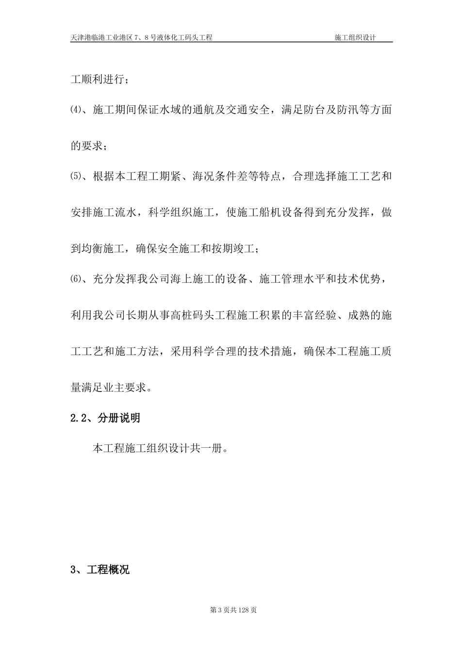 液体化工码头施工组织设计课件_第3页