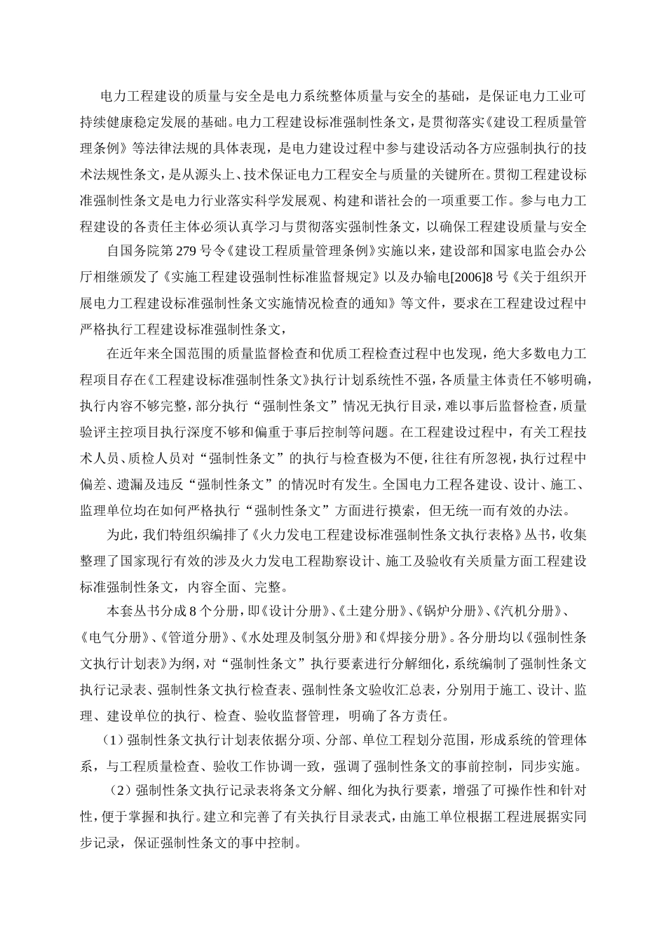 火力发电厂工程建设标准强制性条文执行表格—电气分册(DOC93页)_第2页