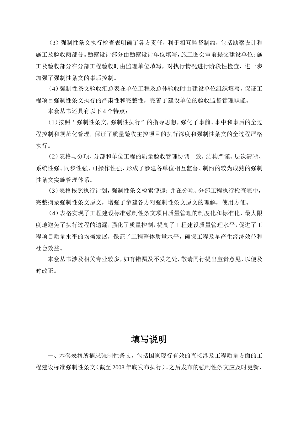 火力发电厂工程建设标准强制性条文执行表格—电气分册(DOC93页)_第3页