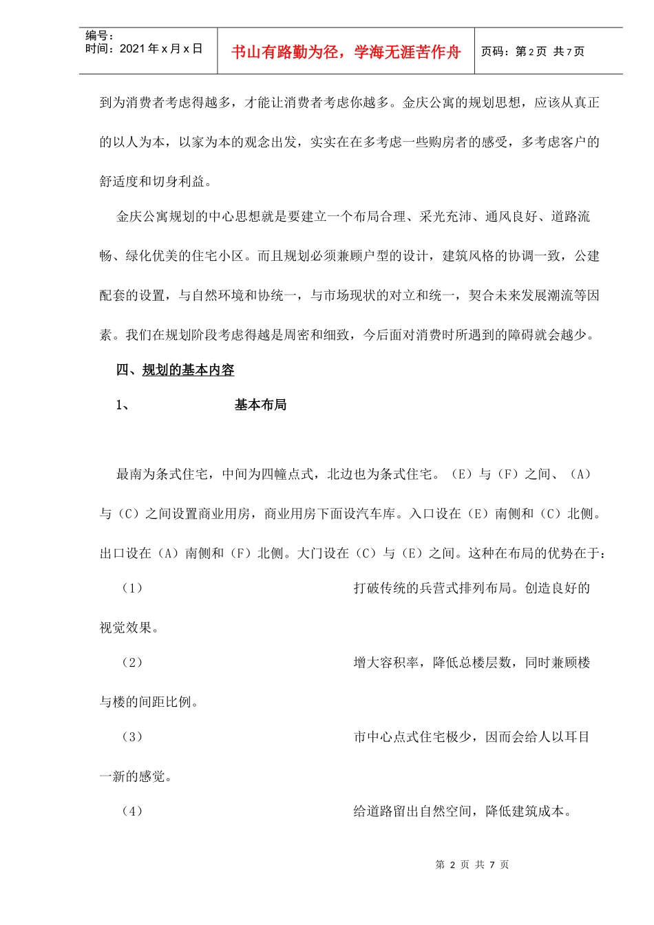 杭州房地产规划设计建议书doc8_第2页