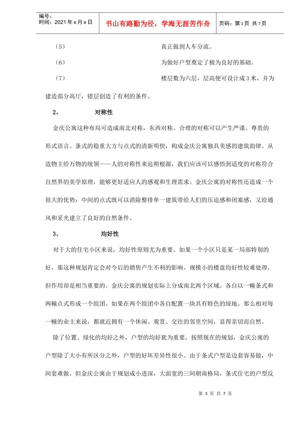 杭州房地产规划设计建议书doc8_第3页