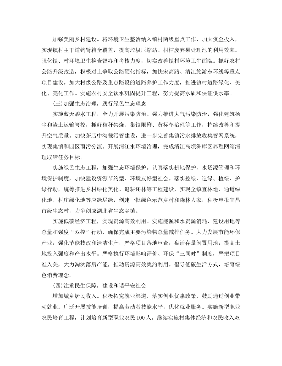 乡镇干部2020年度工作计划 _第2页