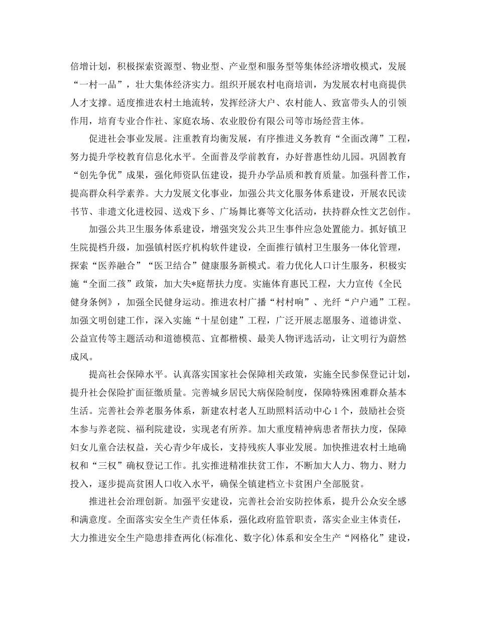 乡镇干部2020年度工作计划 _第3页