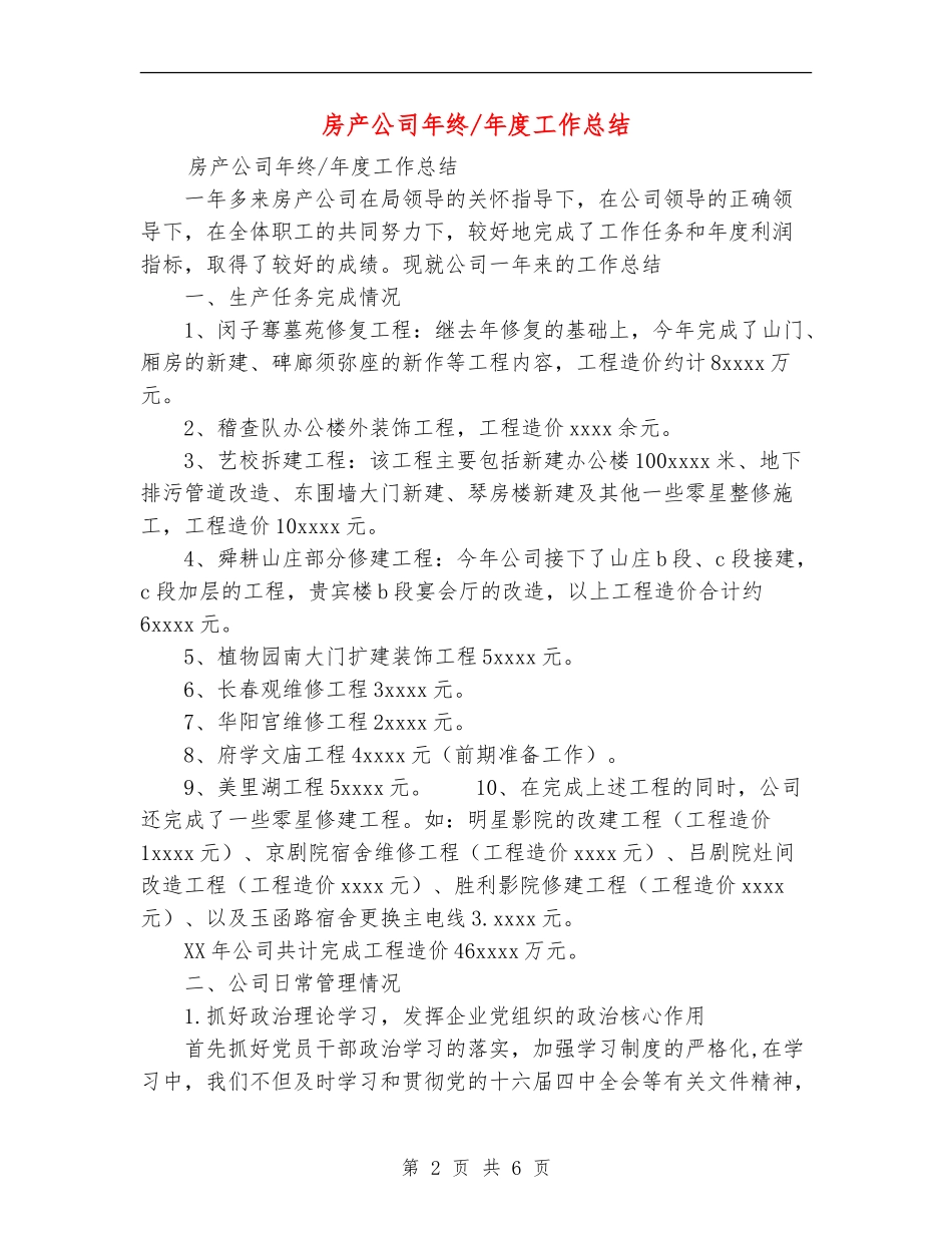 房产公司年终年度工作总结_第2页