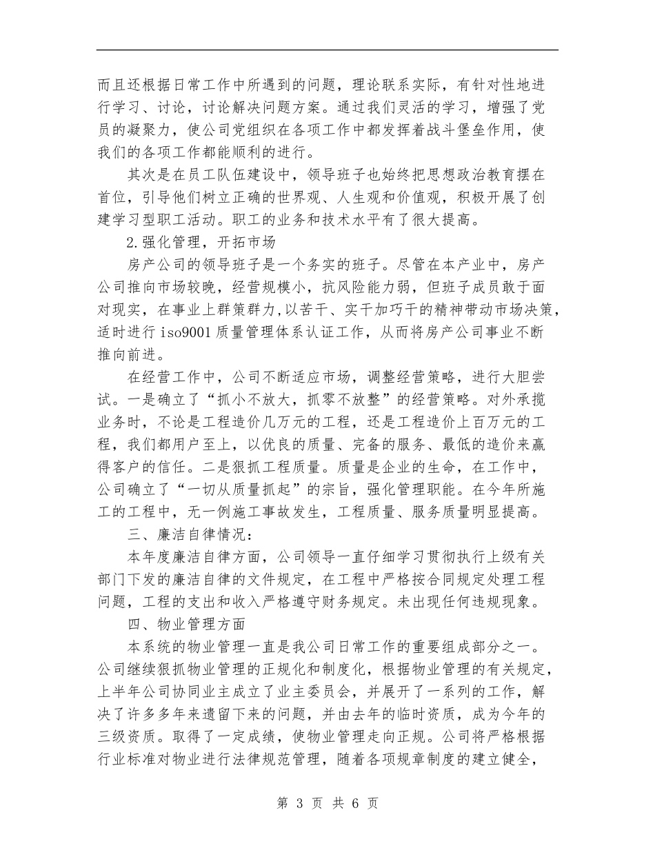 房产公司年终年度工作总结_第3页