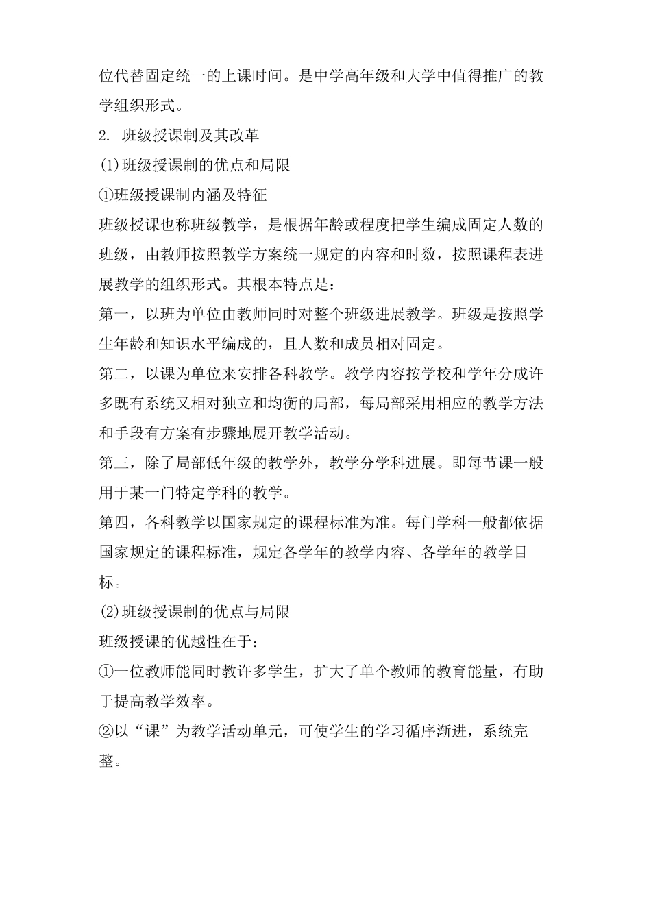 教学组织形式范文_第2页