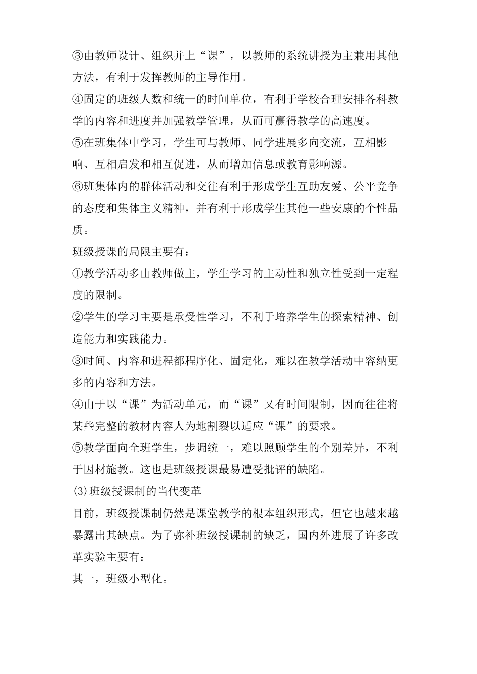 教学组织形式范文_第3页