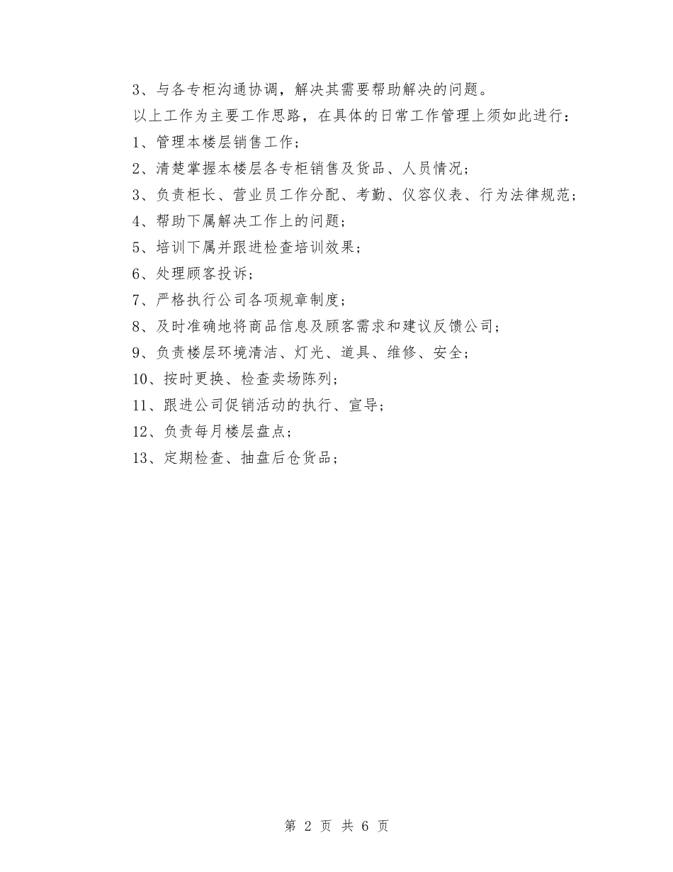 2024年7月营业员工作计划与2024年7月营销部销售工作计划汇编_第2页
