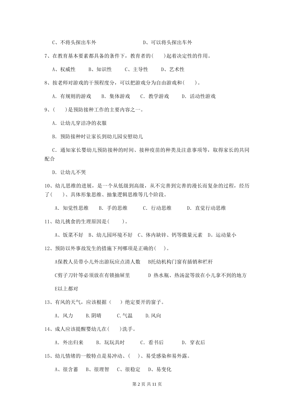 2018年幼儿园中班保育员开学模拟考试试题试题(含答案)_第2页