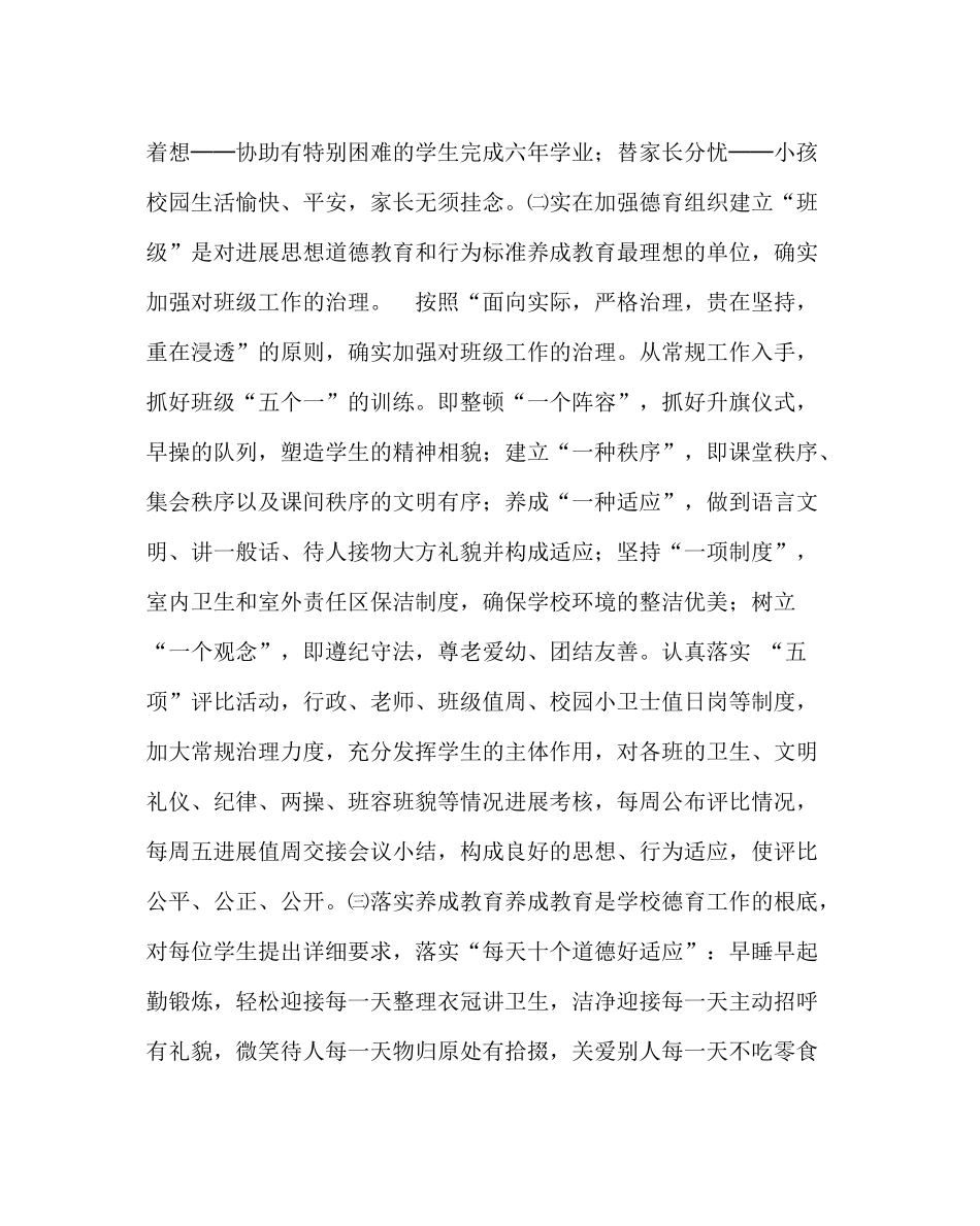 政教处范文小学第一学期德育工作计划二_第3页