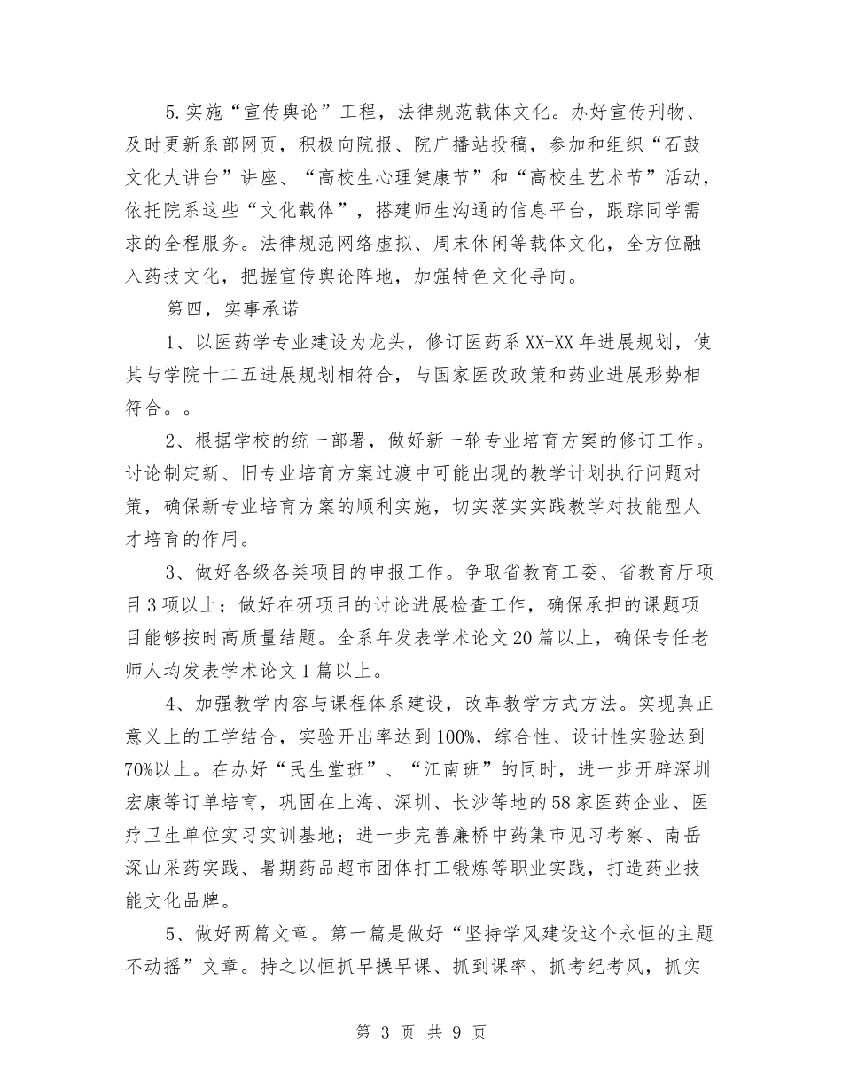 2024年医药系开展创先争优承诺书与2024年医院党委创先争优交流材料汇编_第3页