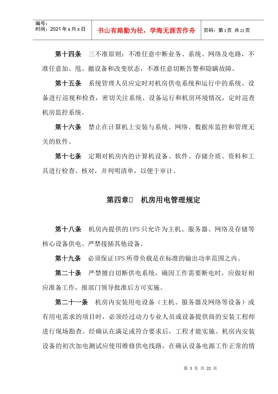 某酒店计算机机房管理规范_第3页