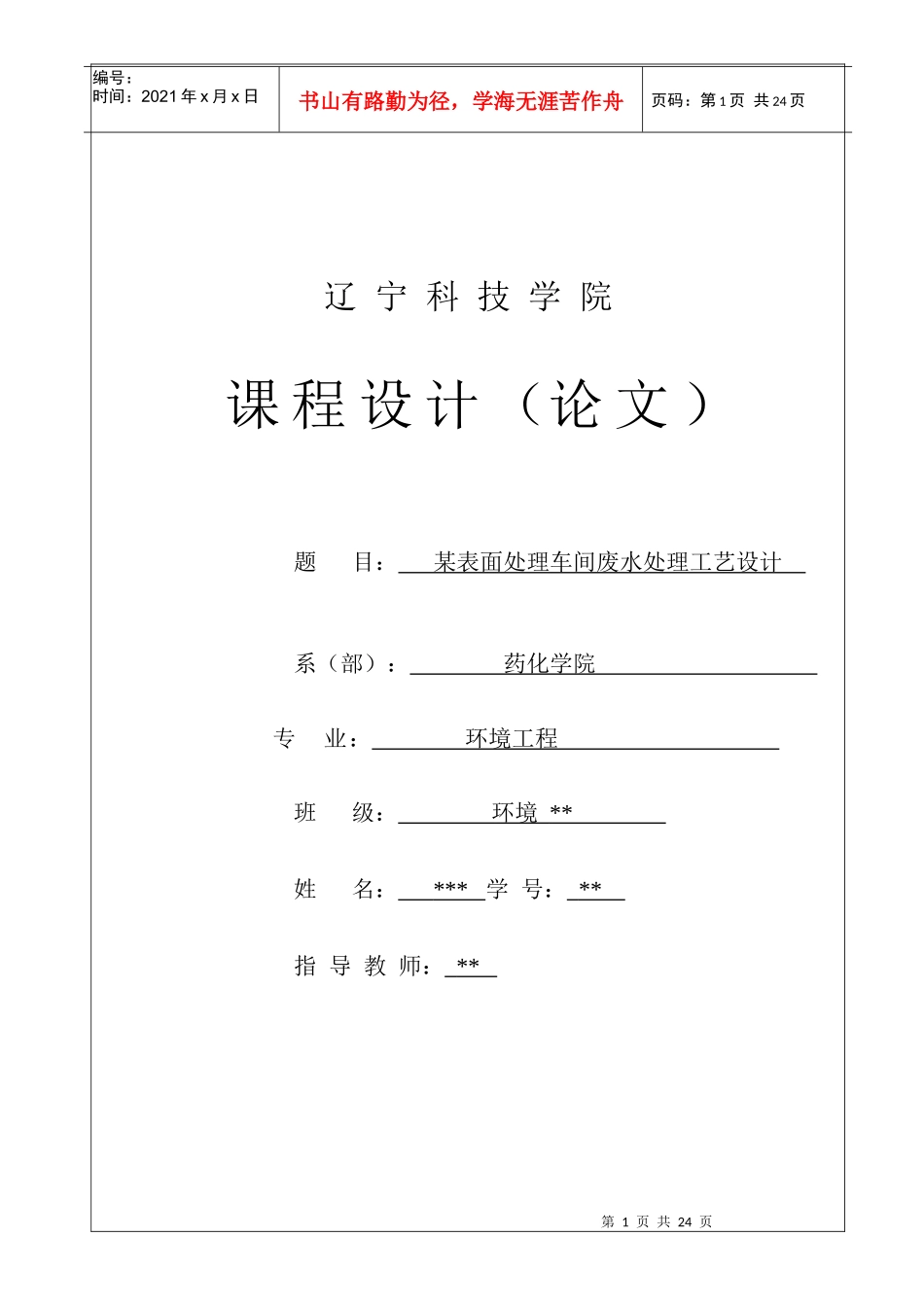 环境工程课程设计_第1页
