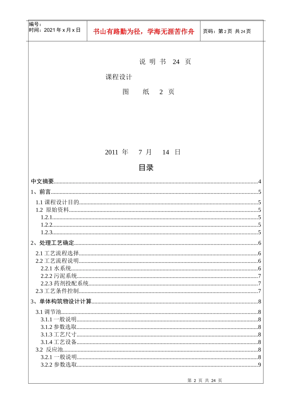 环境工程课程设计_第2页