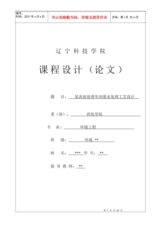 环境工程课程设计