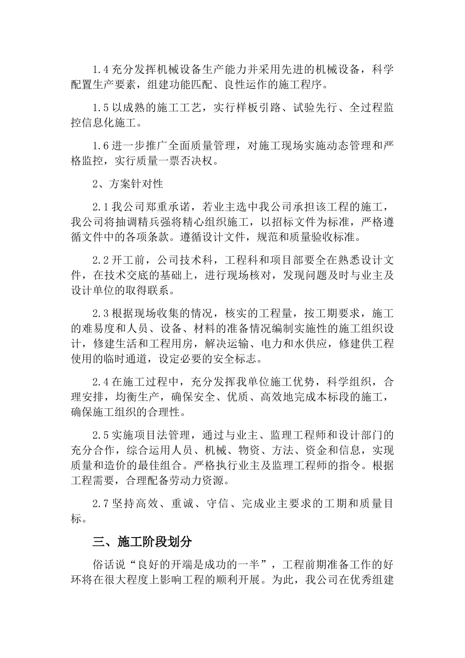 某景区河段堤防绿化工程施工组织设计_第2页