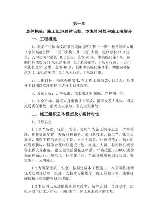 某景区河段堤防绿化工程施工组织设计