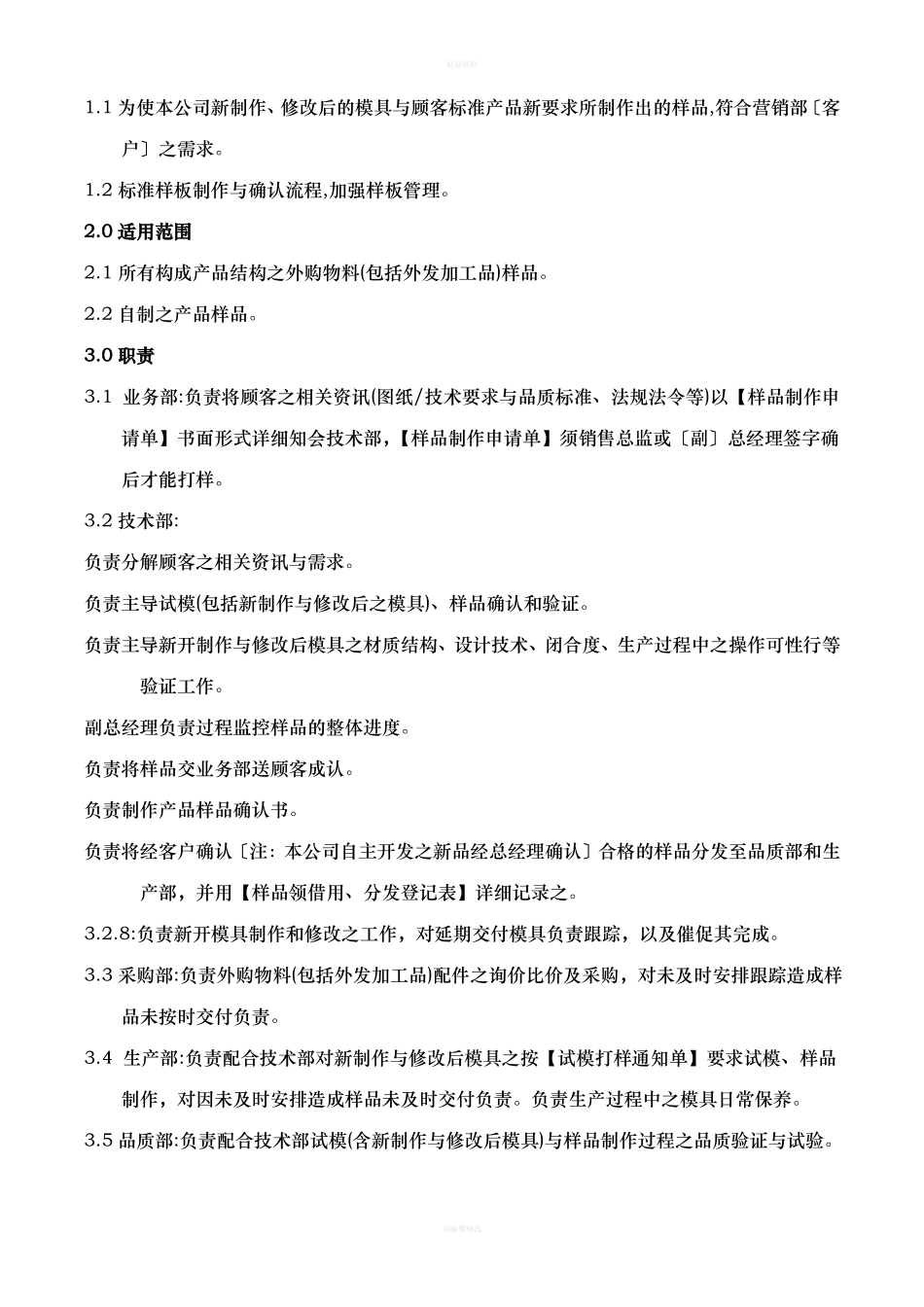 样品管理制度_第2页