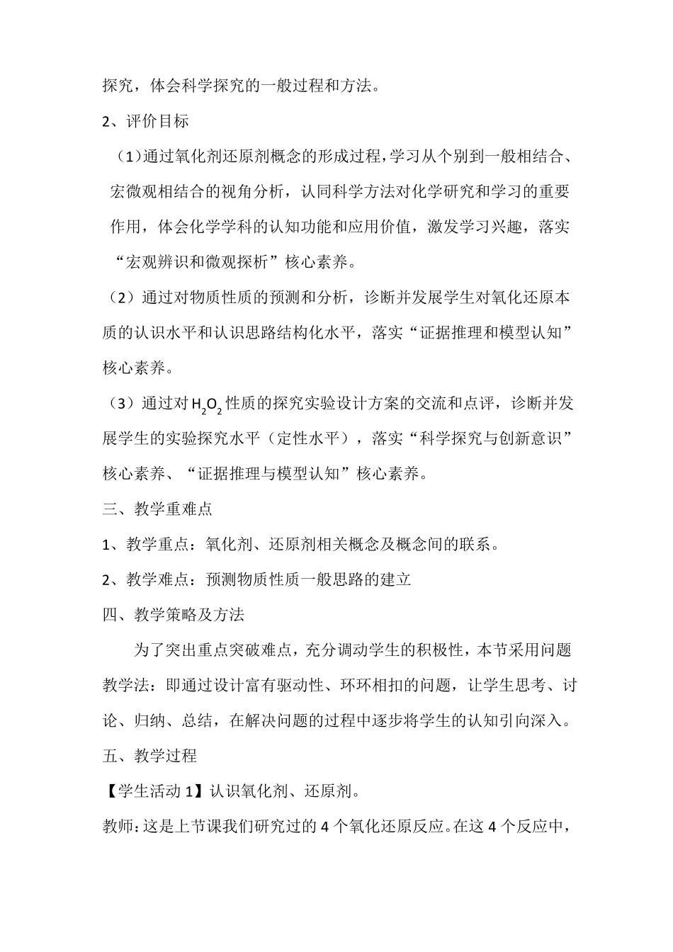 氧化剂和还原剂教学设计_第2页