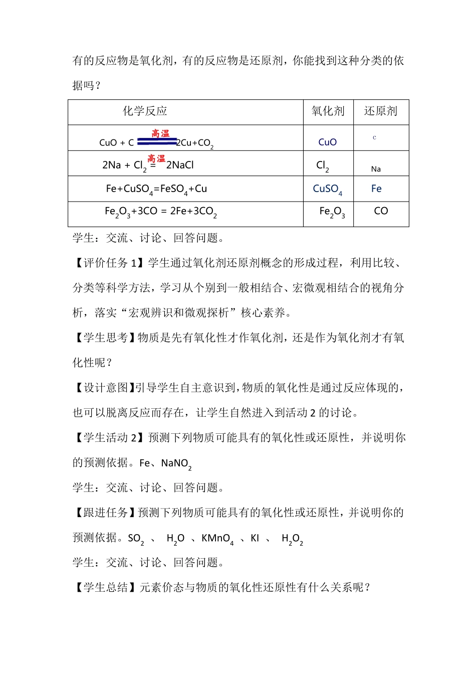 氧化剂和还原剂教学设计_第3页