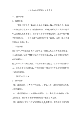 氧化剂和还原剂教学设计