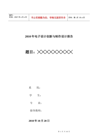 某年电子设计创新与制作设计报告