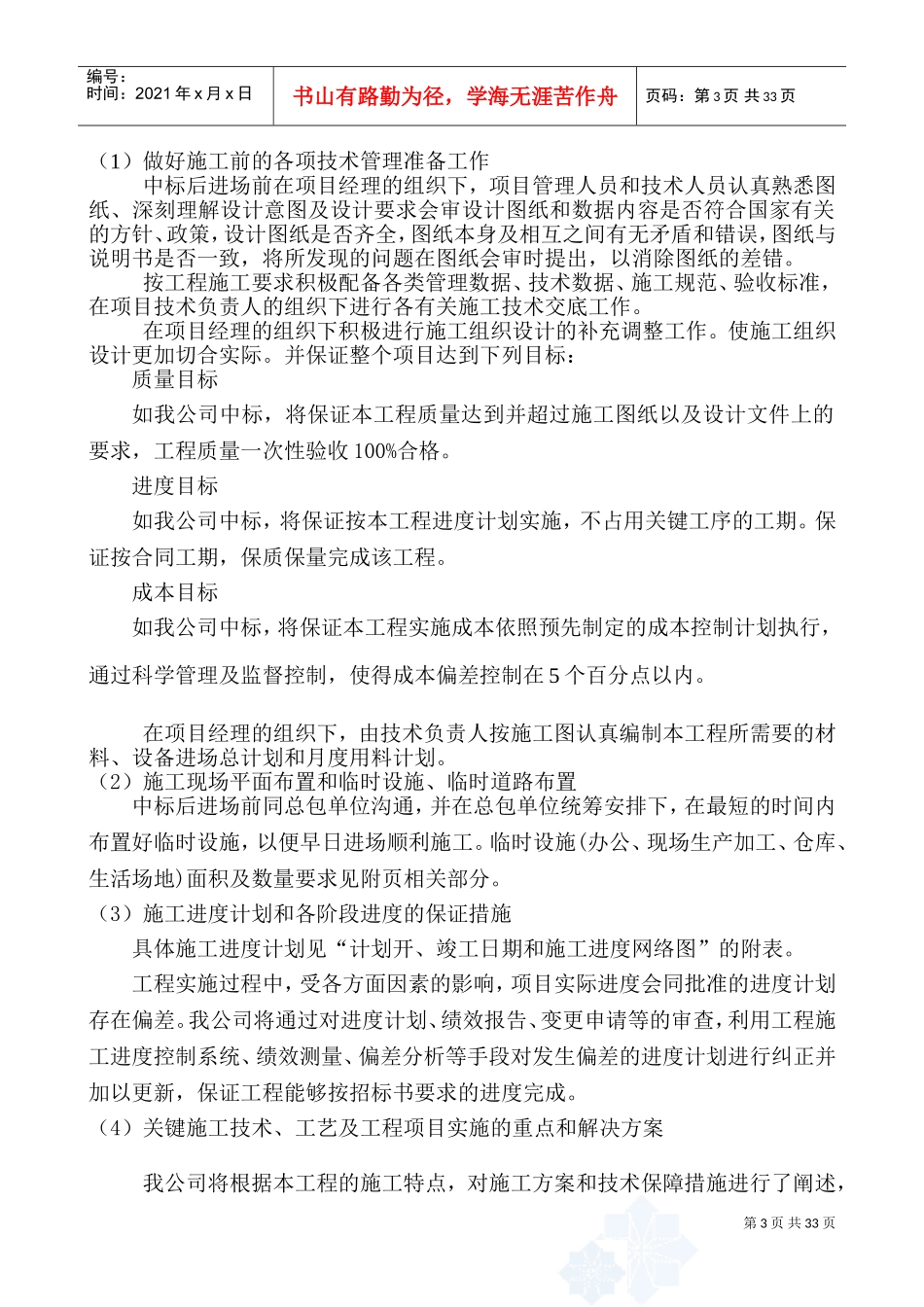 某住宅小区315KVA箱变安装施工组织设计(DOC51页)_第3页